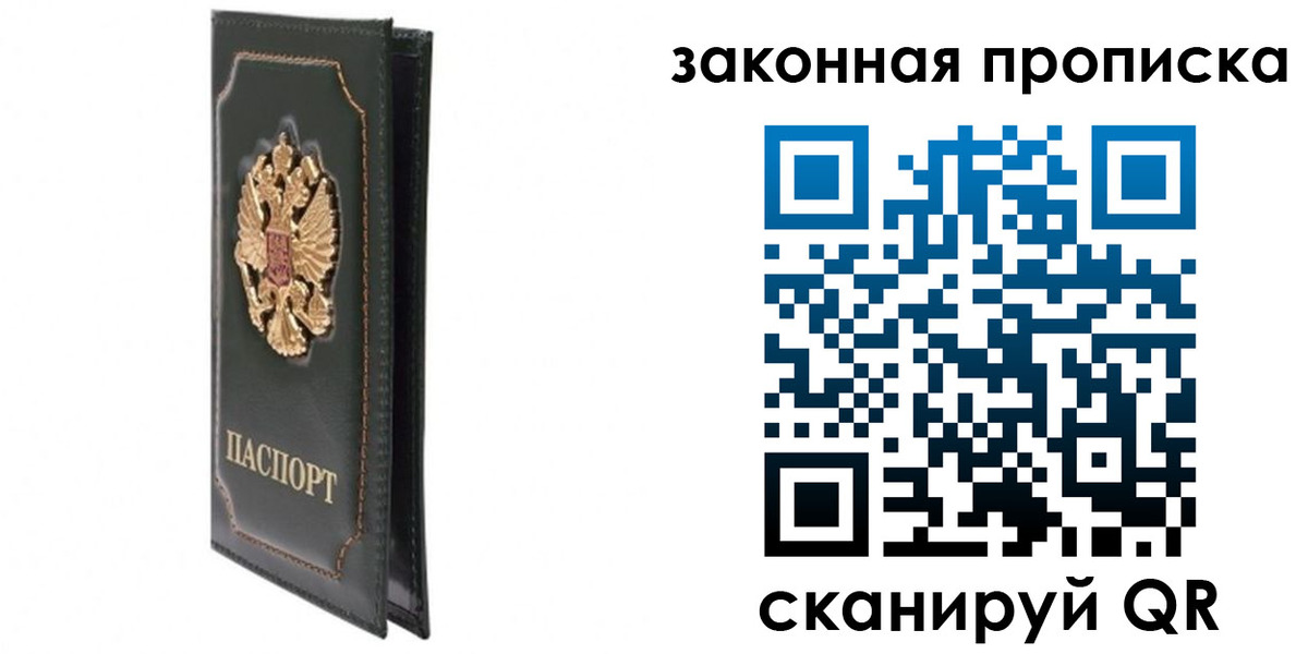 прописка в Светлограде